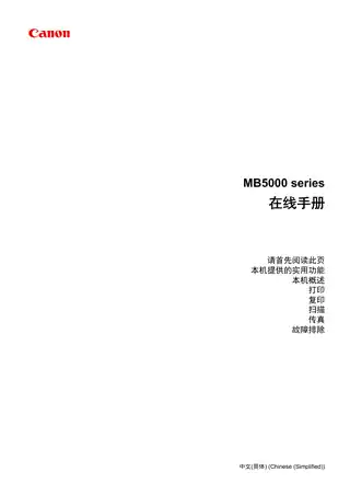 CANON佳能MAXIFY MB5080